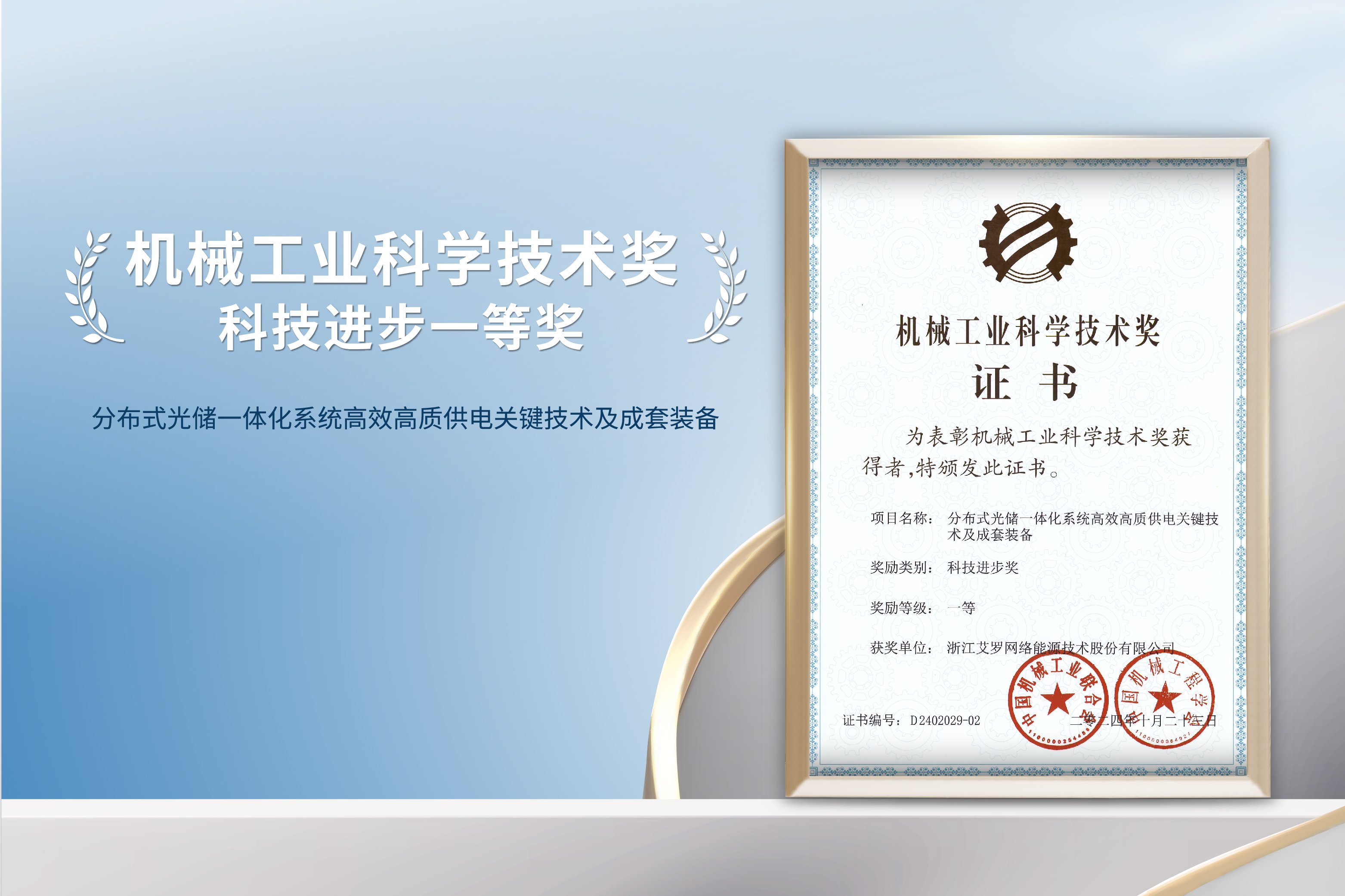 荣誉加冕！万博能源荣获机械工业科技进步一等奖！